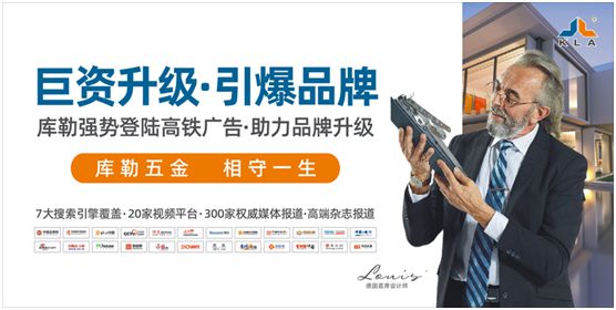 庫勒五金2020年強(qiáng)勢(shì)爆發(fā) 巨資升級(jí)推進(jìn)品牌營銷