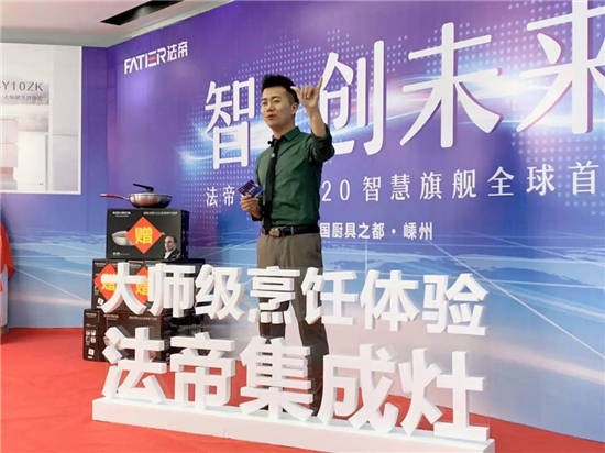 全新BY10ZK&X1ZK正式亮相，法帝集成灶新品發布會成功！