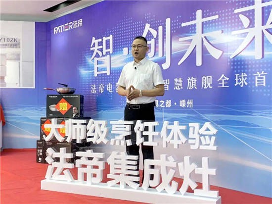 全新BY10ZK&X1ZK正式亮相，法帝集成灶新品發布會成功！