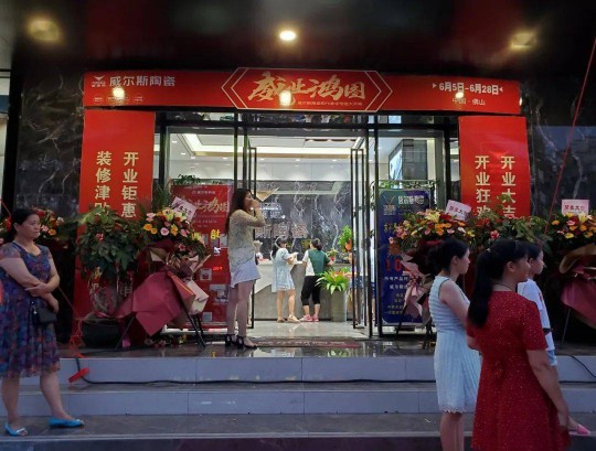 威爾斯陶瓷云南瀘西和彌勒兩大旗艦店盛大開業！