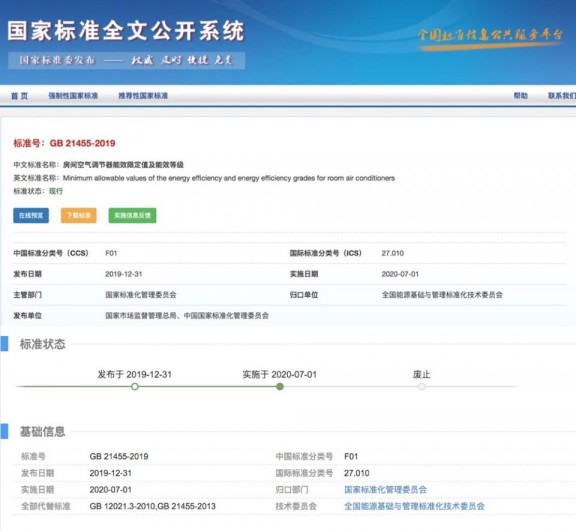 從此買新一級能效空調(diào)吧，電費不貴又解暑