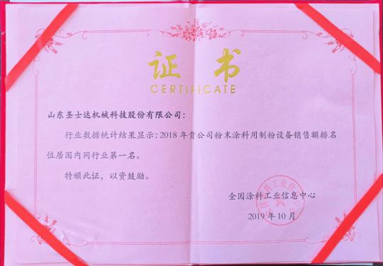 填補國內(nèi)空白！圣士達粉末涂料獲得多項專利，彰顯不凡實力 