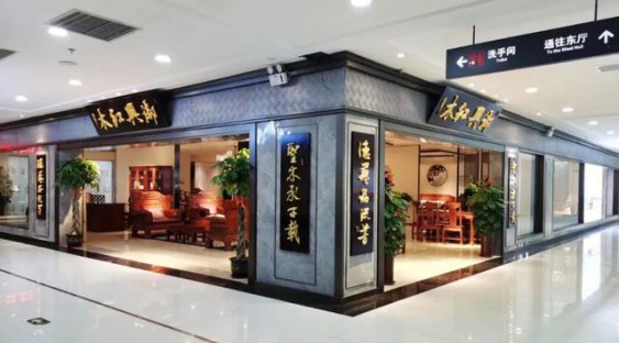 為你而來，御興紅木強勢入駐濟南富雅紅木樓五樓中廳