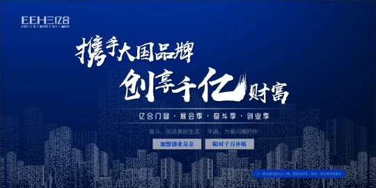 攜手大國品牌·創(chuàng)享千億財(cái)富 | 億合門窗招商峰會圓滿落幕