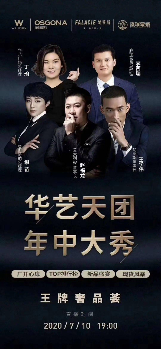 三大燈飾品牌，華藝天團(tuán)王牌奢品薈狂歡再度來(lái)襲！