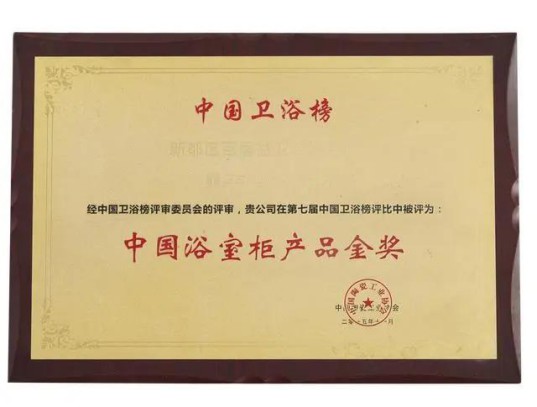 百居益衛(wèi)浴：破局重生，逆流而上 