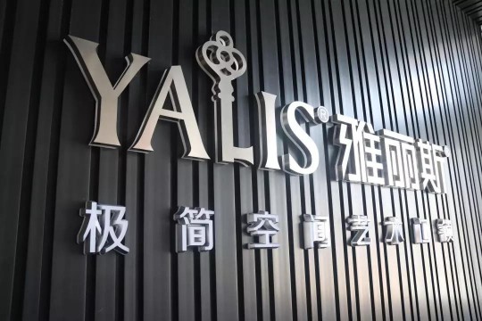 雅麗斯五金展廳升級 | 極簡之翼，正在展翅翱翔！