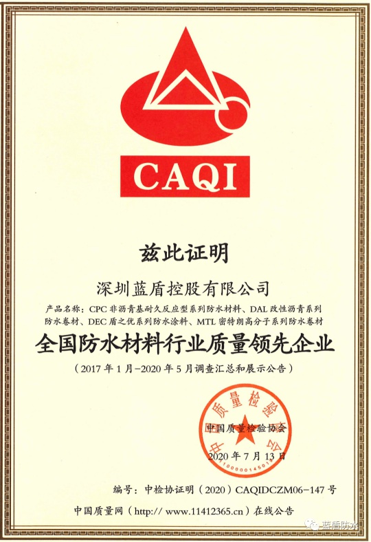 藍(lán)盾產(chǎn)品的高品質(zhì)得到肯定，再次獲產(chǎn)品質(zhì)量證書