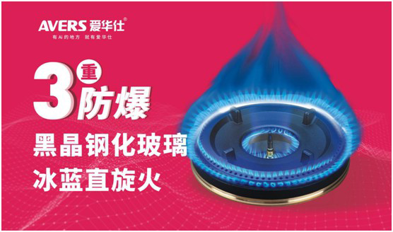 AVERS愛(ài)華仕智能廚電：煙機(jī)聯(lián)動(dòng)、油煙分離，體驗(yàn)更多可能