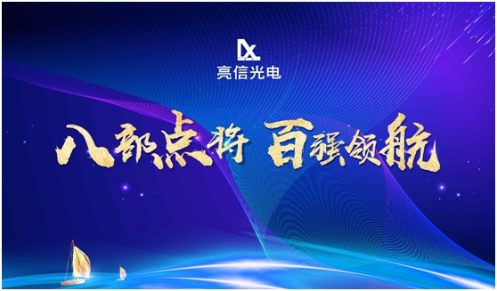 運營體系重磅升級，五光十色照明引領行業新“玩法”
