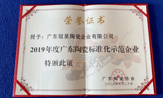 品牌榮譽|冠星陶瓷企業(yè)攬獲4項重量級權威大獎
