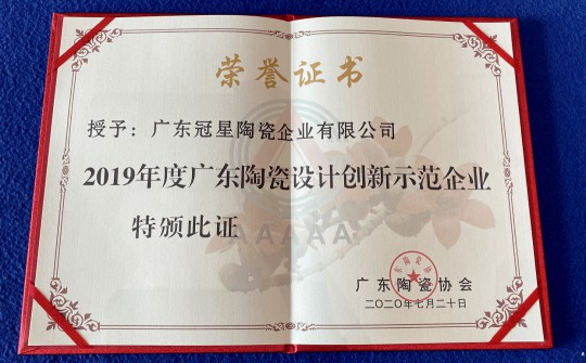 品牌榮譽|冠星陶瓷企業(yè)攬獲4項重量級權威大獎