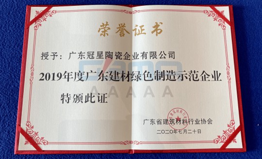 品牌榮譽|冠星陶瓷企業(yè)攬獲4項重量級權威大獎