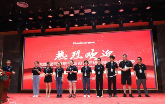 雷尼司照明學院協(xié)辦，三級照明設計師培訓班正式開課