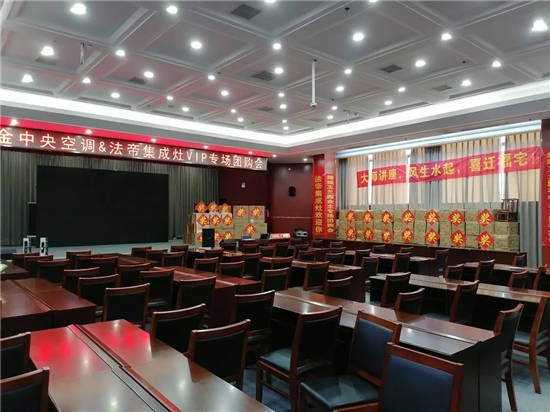 安徽蕭縣法帝集成灶與大金中央空調(diào)VIP專(zhuān)場(chǎng)團(tuán)購(gòu)會(huì)圓滿(mǎn)落幕!
