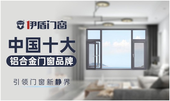 伊盾平開窗系列：駕馭歐式美學(xué)，耀眼奪目而生