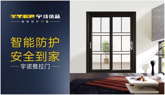 宇技優(yōu)品門窗：智能互聯(lián)，打開新趨勢的窗口!