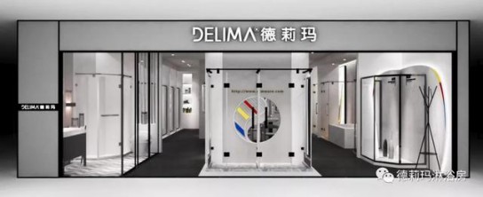 德莉瑪淋浴房：后疫時代優產品+高服務，才能夠引流！