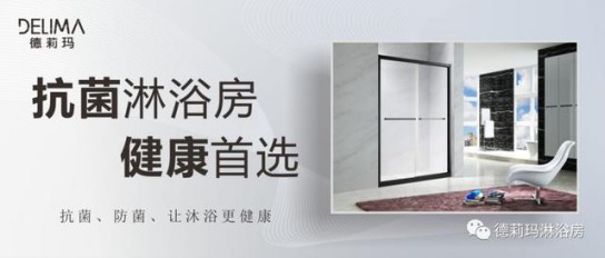 德莉瑪淋浴房：后疫時代優產品+高服務，才能夠引流！