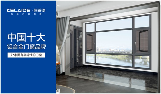 柯萊德，賦予門窗無限美好與情調