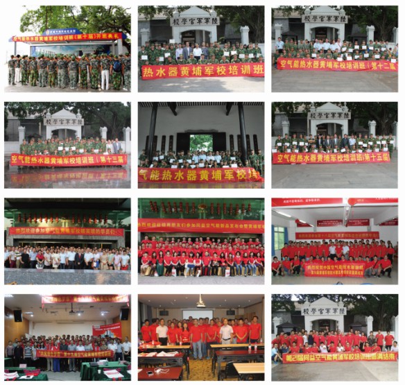 不忘初心，第27屆空氣能黃埔軍校培訓(xùn)班將在革命圣地舉辦 
