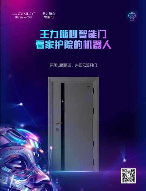 王力隨心智能門，實現回家“隨心所欲”的至高享受