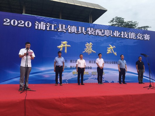 2020浦江縣鎖具裝配職業(yè)技能競(jìng)賽在梅花鎖業(yè)廠區(qū)隆重開(kāi)幕