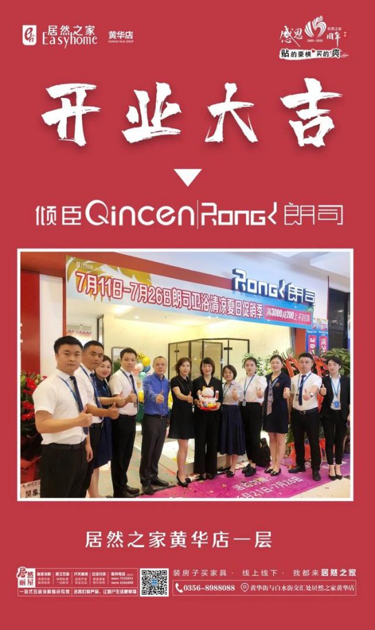 朗司衛(wèi)浴"三喜盈門，盛惠晉城"大型感恩回饋活動(dòng)拉開帷幕