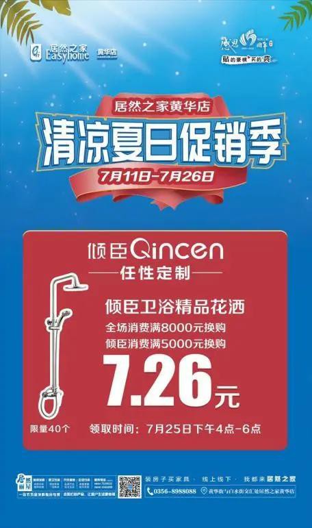 朗司衛(wèi)浴"三喜盈門，盛惠晉城"大型感恩回饋活動(dòng)拉開帷幕
