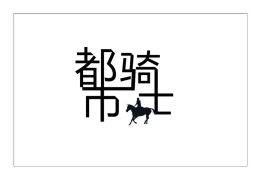 優(yōu)享品質(zhì)，今日好物安利——來(lái)自瑪莎的都市騎士