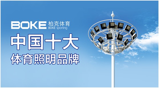 柏克體育：緊抓萬億財(cái)富藍(lán)海，啟動未來美好生活