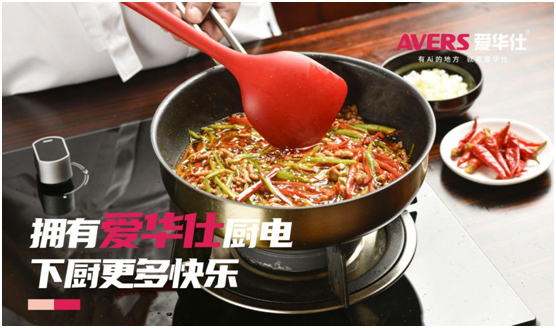 AVERS愛華仕智能廚電：以下廚為樂，與盛夏共舞