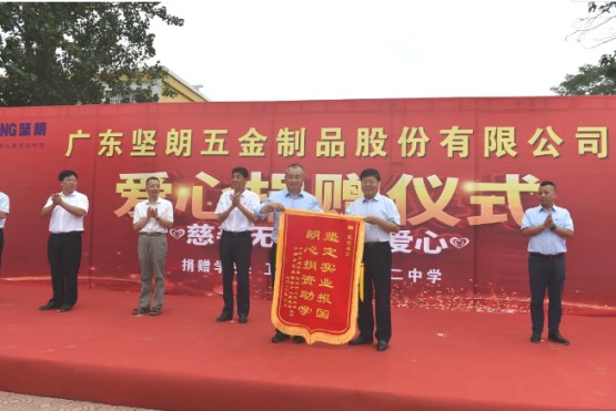 堅(jiān)朗五金無(wú)私捐助，衛(wèi)輝市安都鄉(xiāng)堅(jiān)朗中學(xué)揭牌儀式舉行