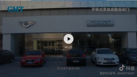 GMT門控五金自動門抖音官方號，期待您的關注!