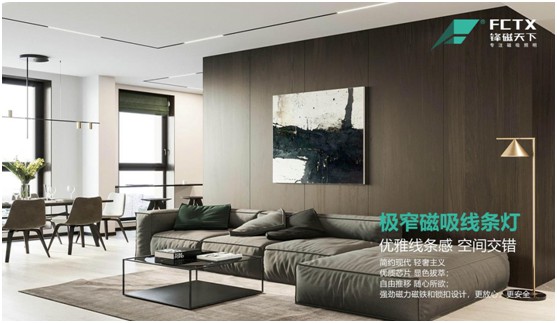 鋒磁天下：以光為筆，勾勒簡(jiǎn)約智能家居空間