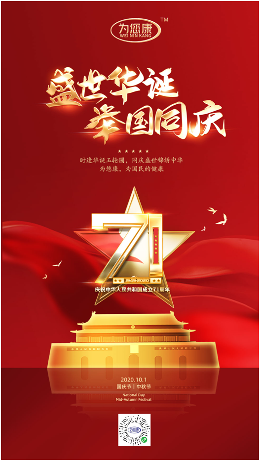 “為您康”雙節特輯：萬家共國慶，愿汝享團圓