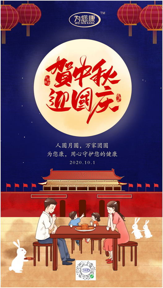 “為您康”雙節特輯：萬家共國慶，愿汝享團圓