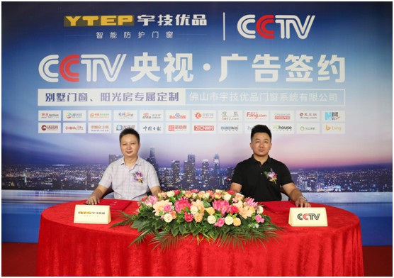 宇技優(yōu)品門窗榮登CCTV 持續(xù)引爆品牌傳播