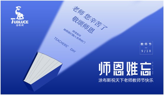 百年樹木 涂布斯藝術涂料以色彩演繹屬于恩師的節(jié)日