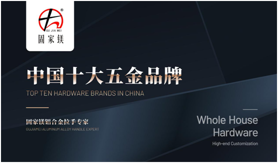 “入得廚房，出落大方”，說的就是固家鎂五金件