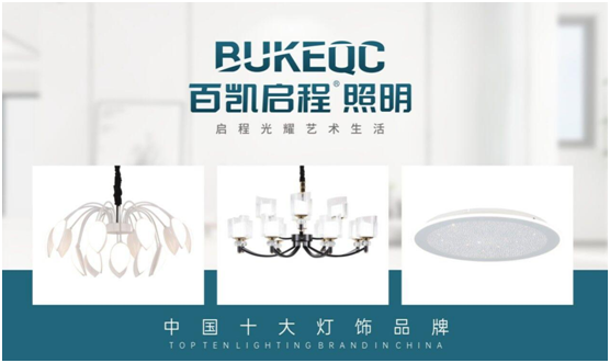 百凱啟程與您為伴，讓2020不留遺憾