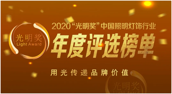 2020“光明獎”榜單重磅發(fā)布鋒磁天下載譽(yù)前行!