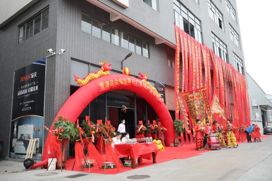 “新時(shí)代，新征程” 香港品尖國(guó)際第六廠區(qū)正式投產(chǎn)!