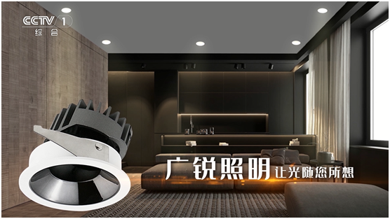 廣銳照明2021“讓光，隨您所想”主題大會(huì)圓滿落幕