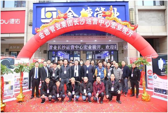 金德管業(yè)喜迎“接地氣”年，運營中心全國遍地開花