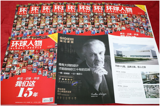 匠心品牌簡(jiǎn)鉆家居X(jué)綜合時(shí)政類期刊《環(huán)球人物》