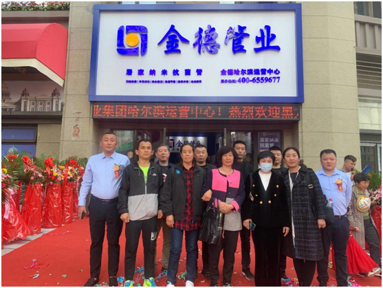 金德管業(yè)喜迎“接地氣”年，運營中心全國遍地開花