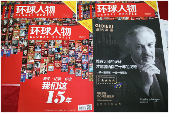 匠心品牌簡(jiǎn)鉆家居X(jué)綜合時(shí)政類期刊《環(huán)球人物》