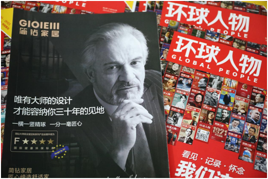 匠心品牌簡(jiǎn)鉆家居X(jué)綜合時(shí)政類期刊《環(huán)球人物》