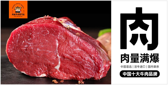 荷威牛肉專門店實(shí)力“出圈”，真正讓大眾吃上健康好牛肉